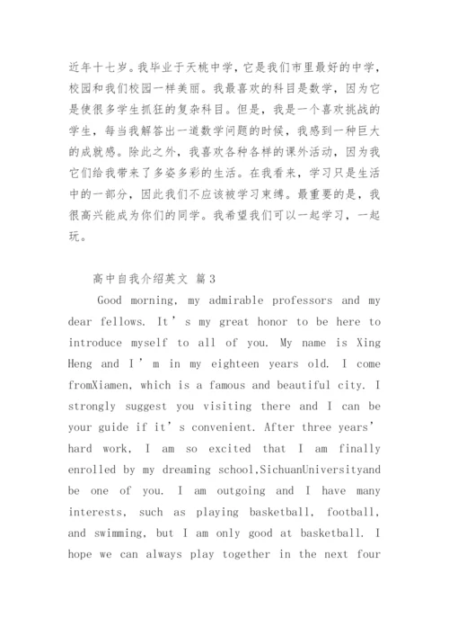 高中自我介绍英文.docx