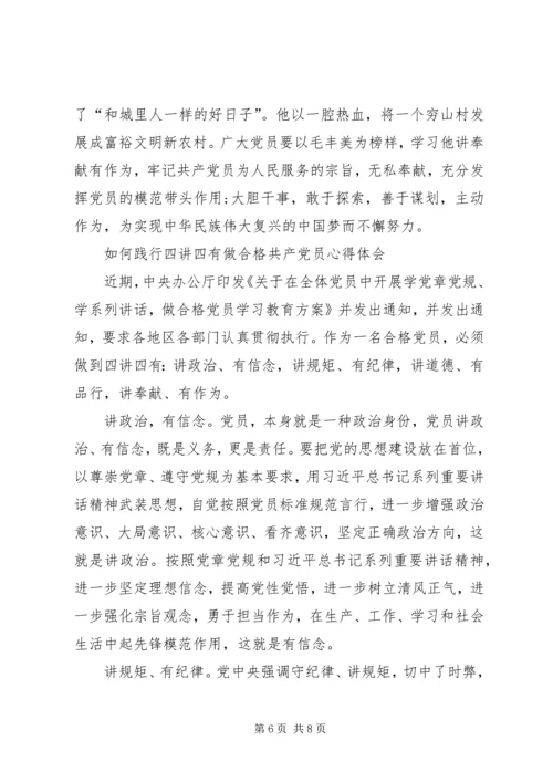 践行”四讲四有“做合格党员(定稿) (2).docx