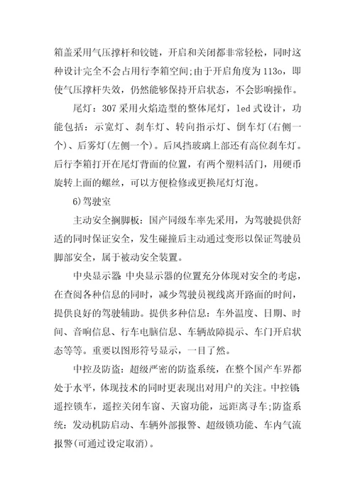 最新汽车销售实习报告20XX