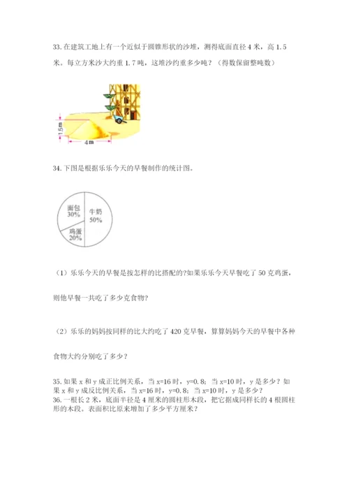 小升初数学应用题50道含完整答案【历年真题】.docx