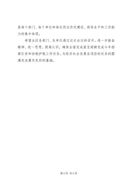 区长在招商税源工作会发言.docx