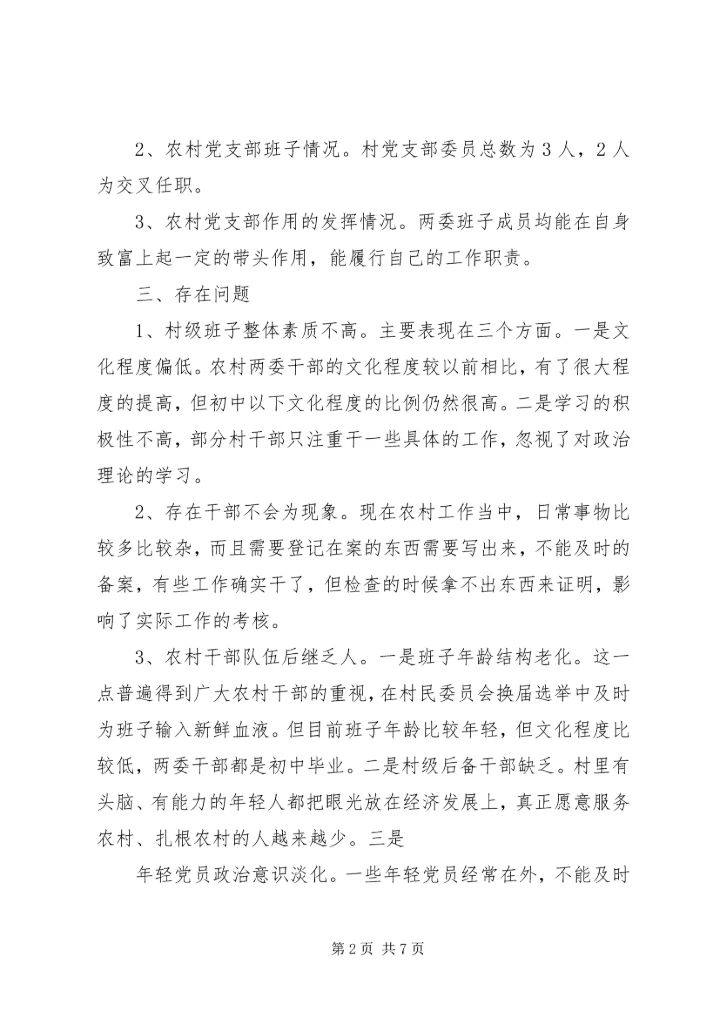 人大代表调研报告——姚秀业.docx