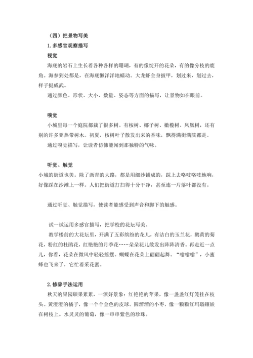 统编版2024-2025学年语文三年级上册第六单元习作 这儿真美（讲义）