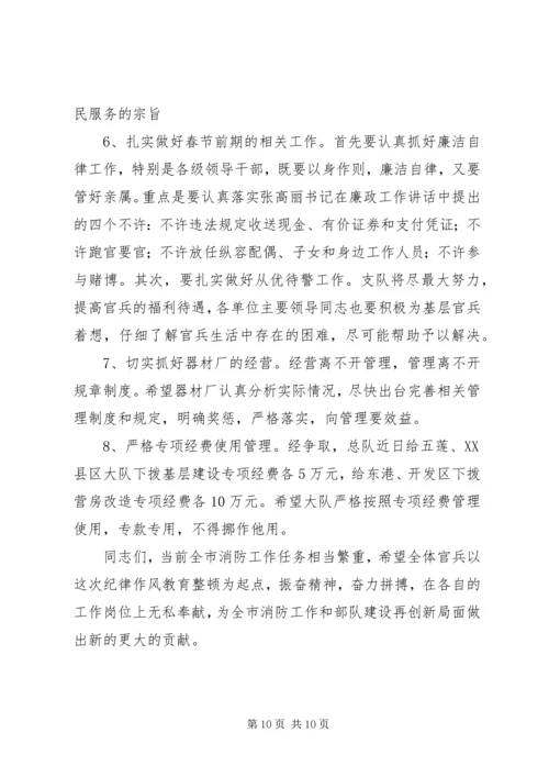 作风纪律整顿决心书(共9篇) (5).docx