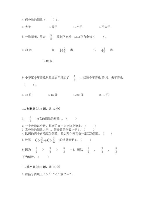 冀教版五年级下册数学第六单元 分数除法 测试卷【满分必刷】.docx