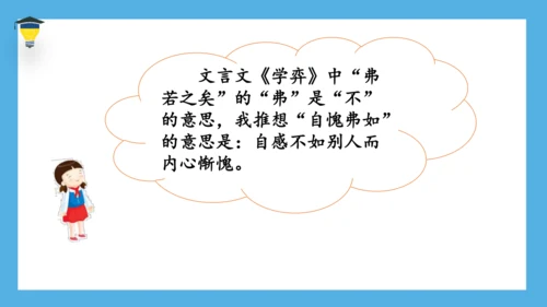 统编版语文六年级下册《语文园地五》课件