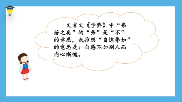 统编版语文六年级下册《语文园地五》课件