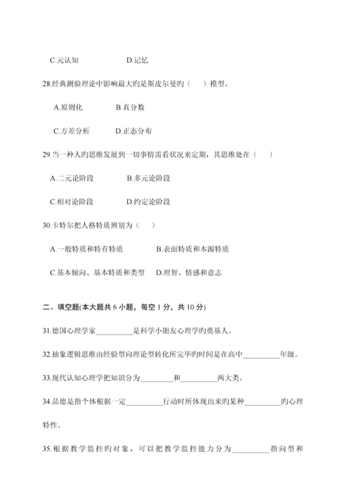 2023年发展与教育心理学自考真题.docx