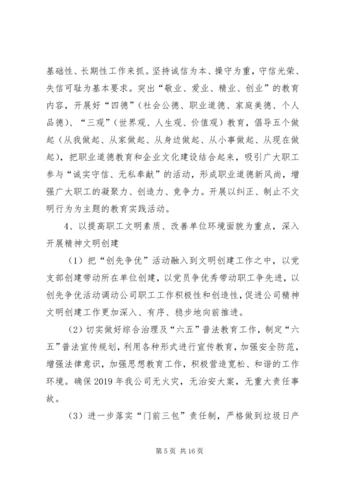 精神文明创建工作计划 (10).docx