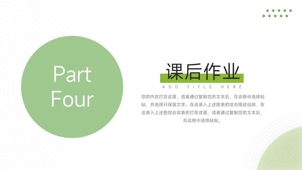 绿色极简教学通用课件PPT模板