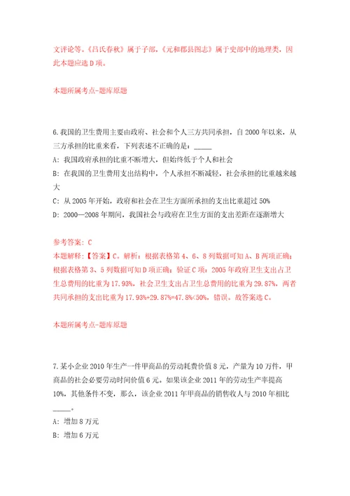 广西来宾市兴宾区机关后勤服务中心商调事业单位人员自我检测模拟卷含答案解析3