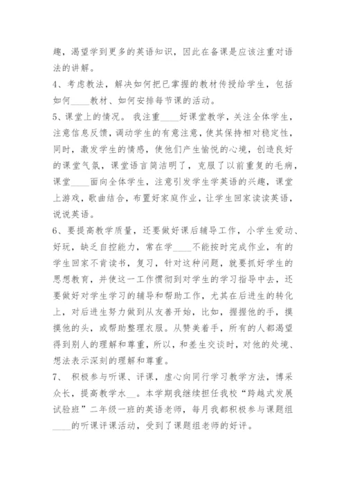 小学英语教师教育教学经验总结.docx