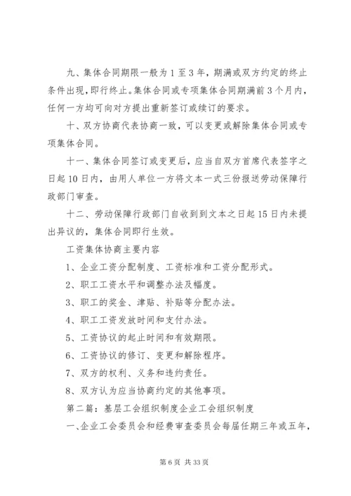 基层工会组织制度.docx