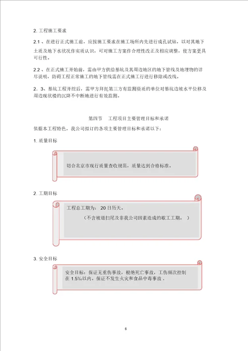 12m基坑基坑支护施工方案