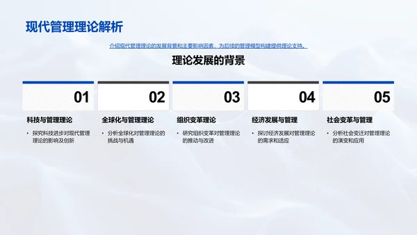 管理模型答辩报告PPT模板