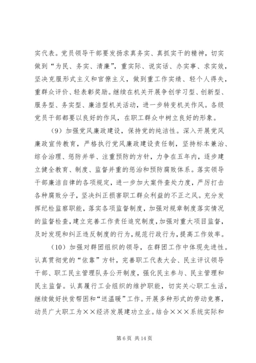 局“十一五”期间党建工作意见 (3).docx