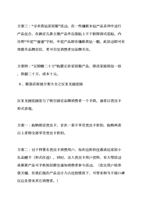 服装店国庆活动专项方案.docx