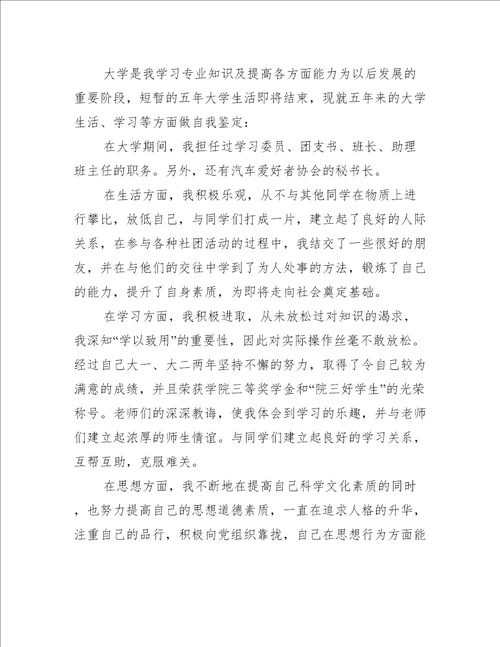 自考大学生自我鉴定怎么写自我鉴定范文