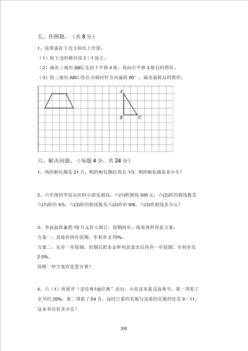 2021年冀教版六年级数学上册期末试卷完整版