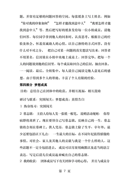 大学新生适应团体辅导.docx