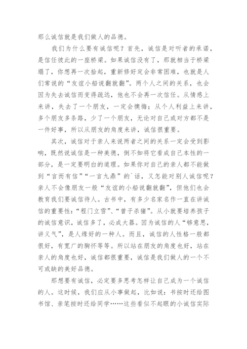什么是诚信议论文.docx