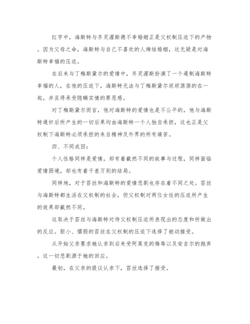 《德伯家的苔丝》中苔丝论文写作参考.docx