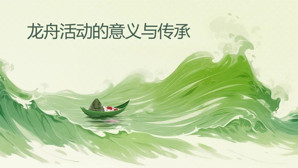 绿色插画风端午节主题活动策划PPT模板