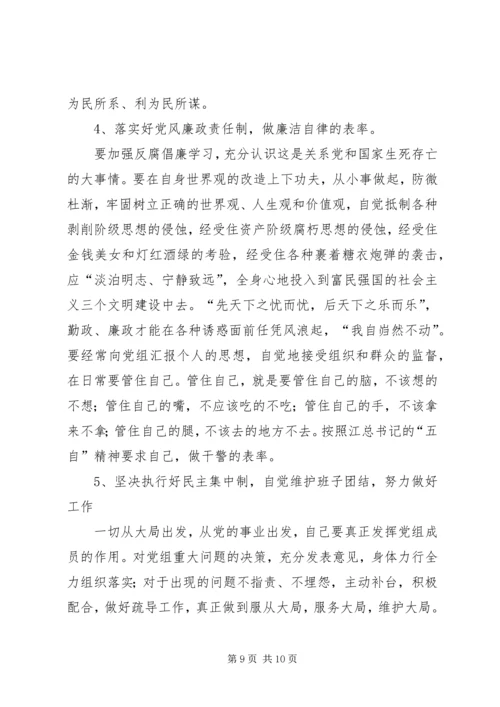 法院党员干部自我剖析材料 (4).docx