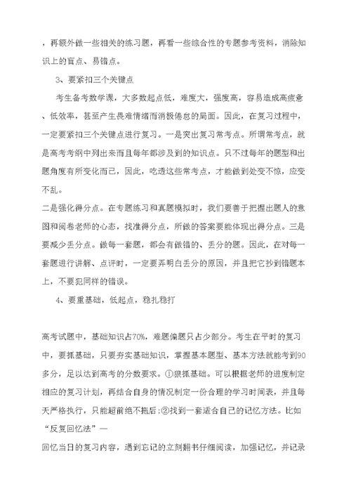 高三数学第一轮复习提高策略