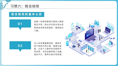 蓝色商务简洁高效能人士的七习惯