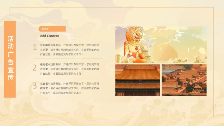 国庆遇中秋双节钜惠活动策划通用PPT模板