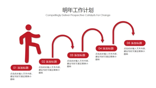 奔跑吧工作计划赛跑比赛通用PPT模板
