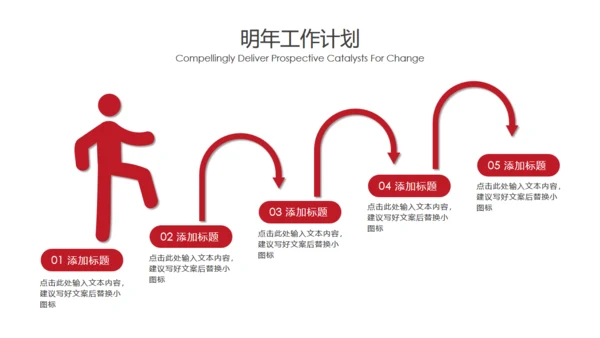 奔跑吧工作计划赛跑比赛通用PPT模板