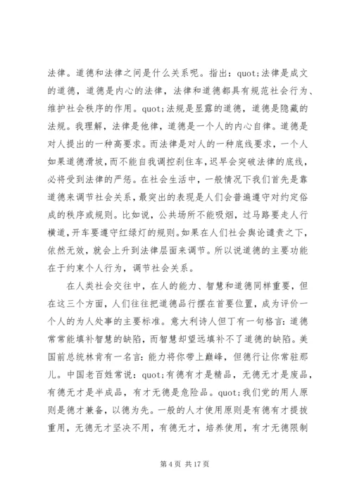 办公室讲道德有品行发言稿.docx