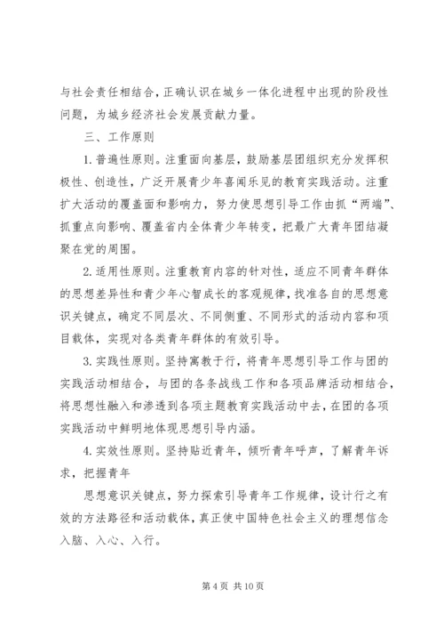 青春导航行动实施方案 (2).docx