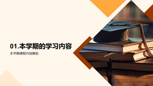 掌握学期学习策略