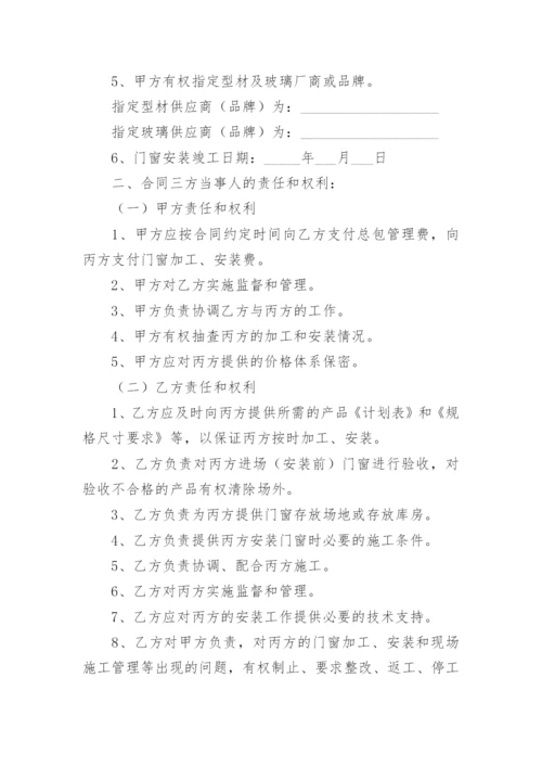 正规门窗合同.docx