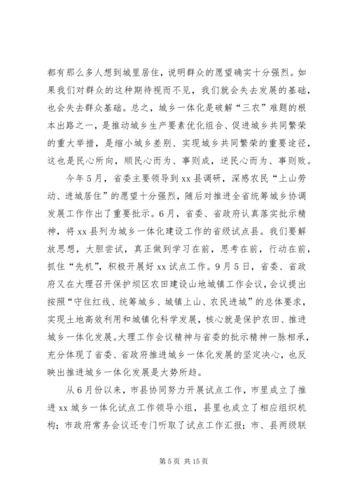 城乡一体化推进会发言.docx