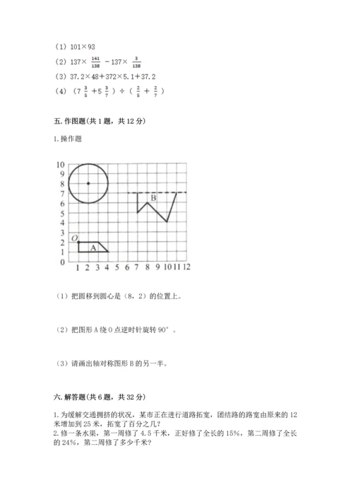 人教版小学六年级上册数学期末测试卷精品【必刷】.docx