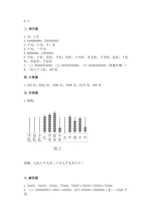 人教版四年级上册数学第一单元《大数的认识》测试卷及参考答案.docx