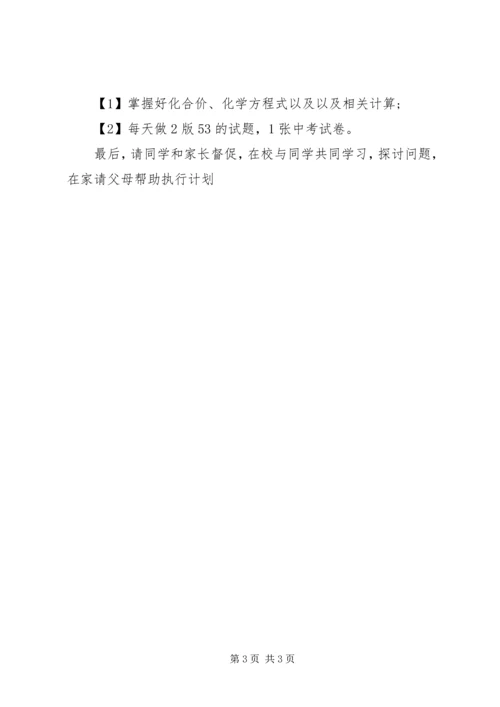 我的高中学习计划.docx