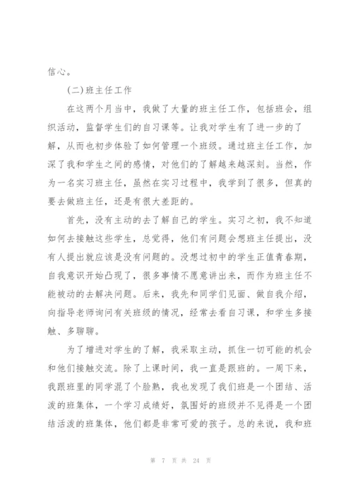 2022师范生顶岗实习报告5篇.docx