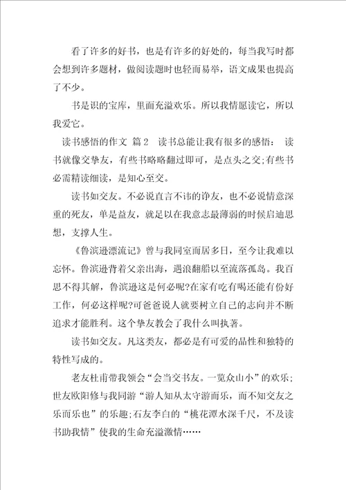 读书感悟的作文最终5篇
