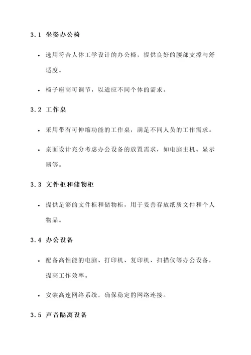 地产企业办公室设计方案