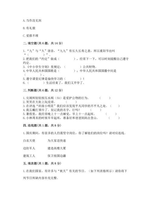 部编版二年级上册道德与法治期中测试卷及答案【典优】.docx