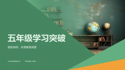 五年级学习突破