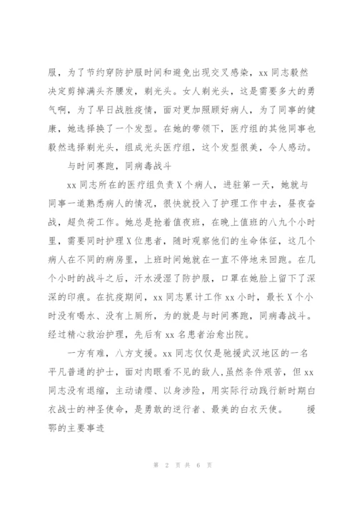 援鄂的主要事迹.docx