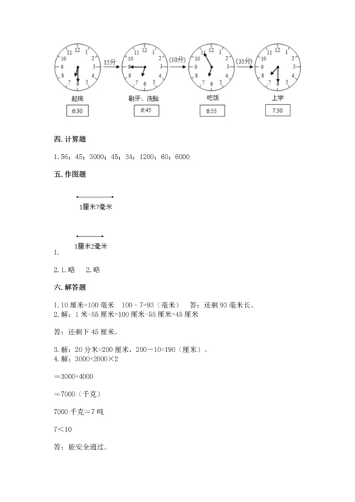 人教版三年级上册数学期中测试卷（实用）word版.docx