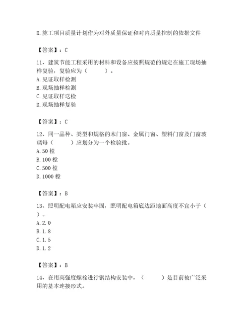 2023年质量员考试题700道及完整答案全优