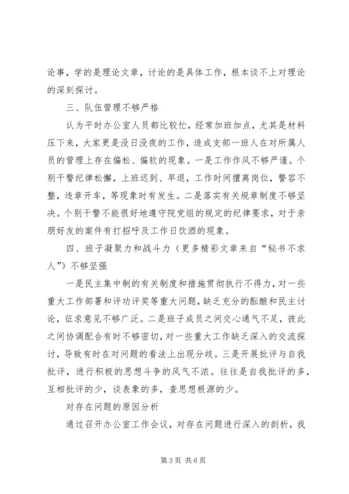 法院办公室党支部剖析材料 (4).docx